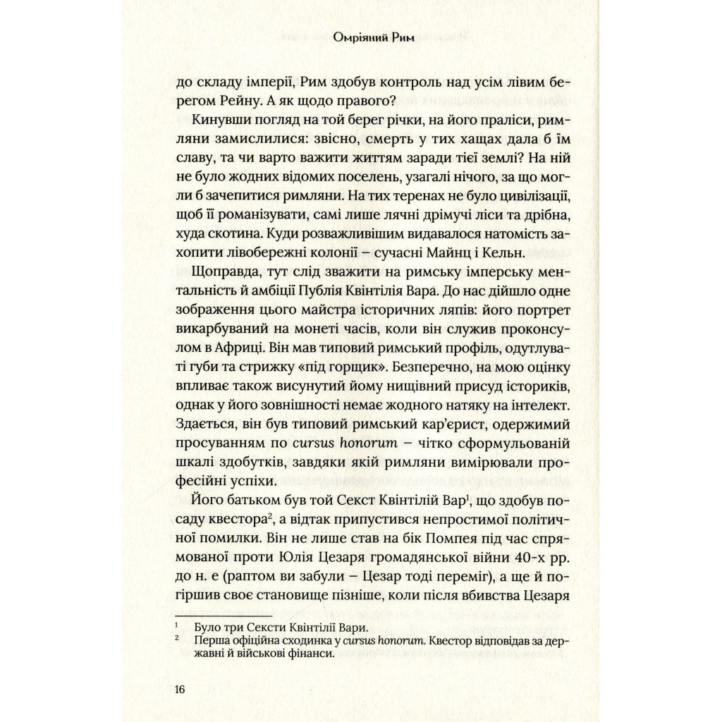 Книга Омріяний Рим - Боріс Джонсон Vivat (9789669428554) - зображення 12