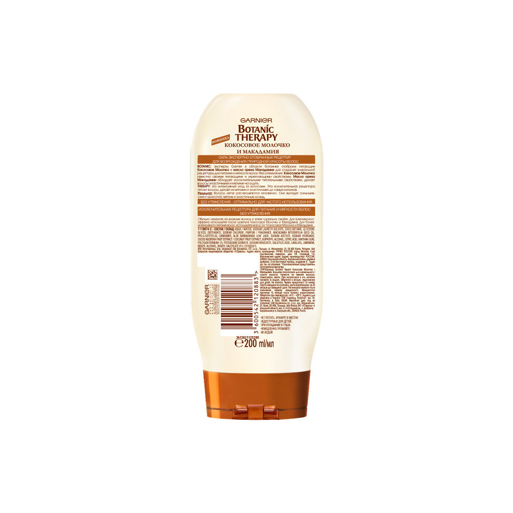 Кондиціонер для волосся Garnier Botanic Therapy Кокосове молочко й олія макадамії 200 мл (3600542120883) - зображення 2