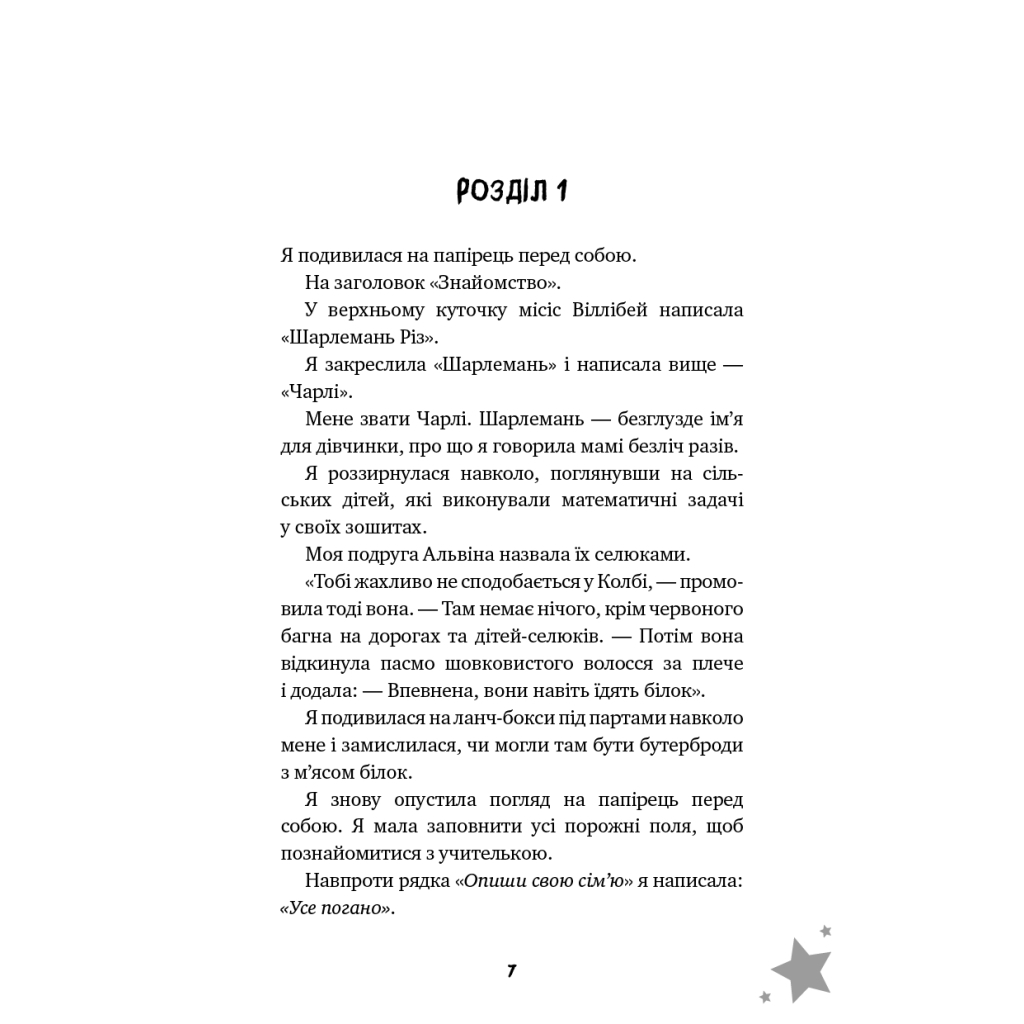 Книга Бажання - Барбара О'Коннор BookChef (9786175483459) - зображення 4