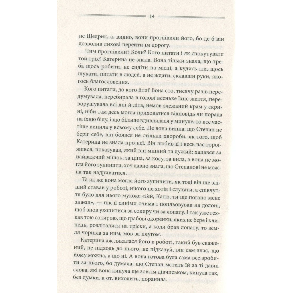 Книга Тінь сови - Василь Шкляр КСД (9786171256293) - зображення 8
