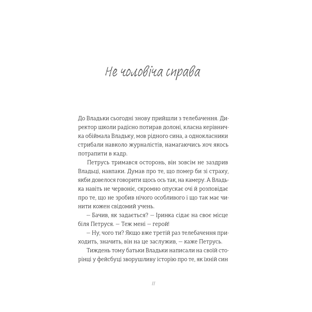 Книга Найкраще немодне заняття - Любов Загоровська Видавництво Старого Лева (9789664484050) - зображення 5