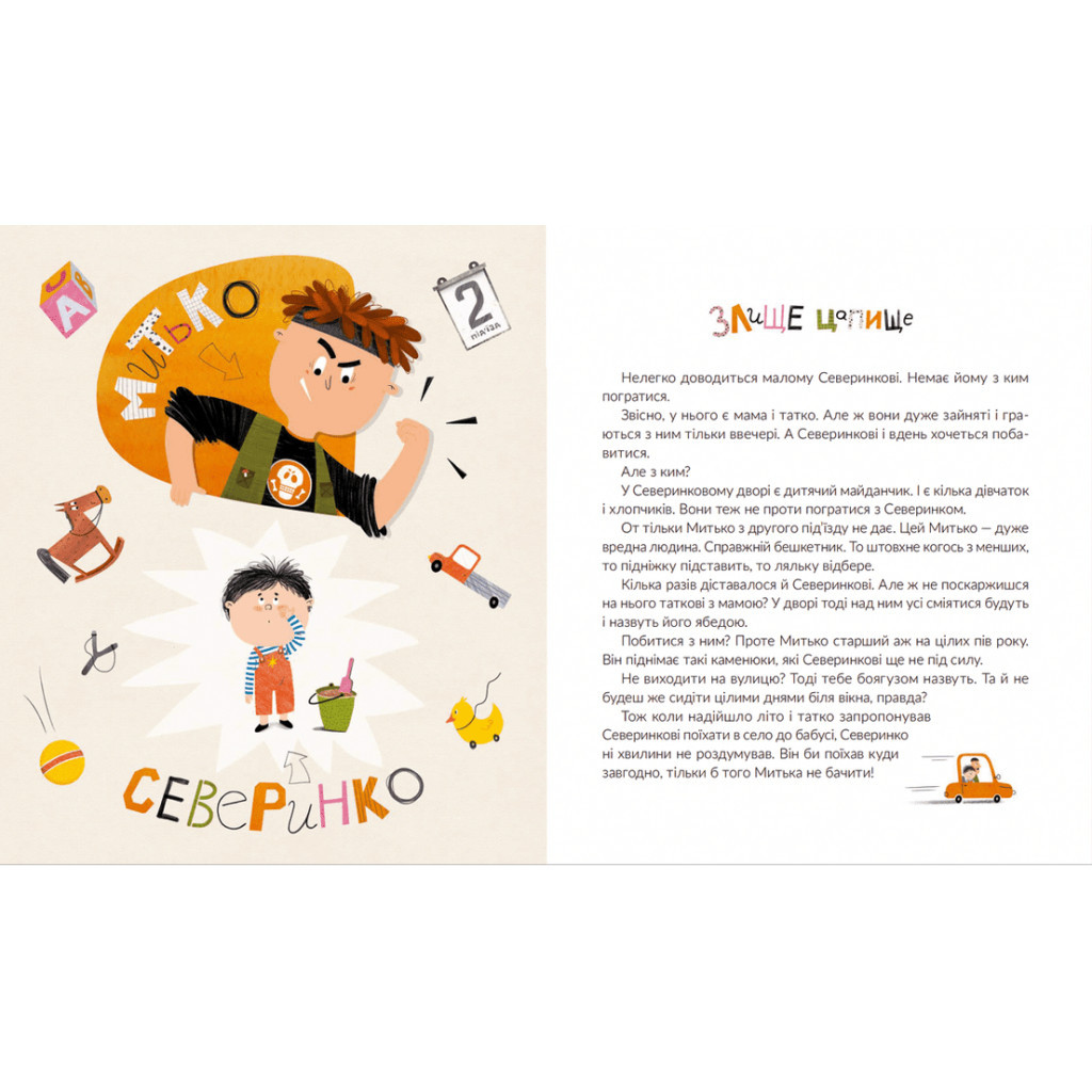 Книга Злюще цапище - Володимир Рутківський Видавництво Старого Лева (9789664480120) - зображення 3