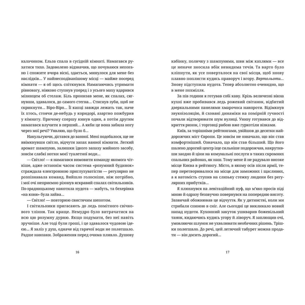 Книга Танець недоумка - Ілларіон Павлюк Видавництво Старого Лева (9786176797203) - зображення 7