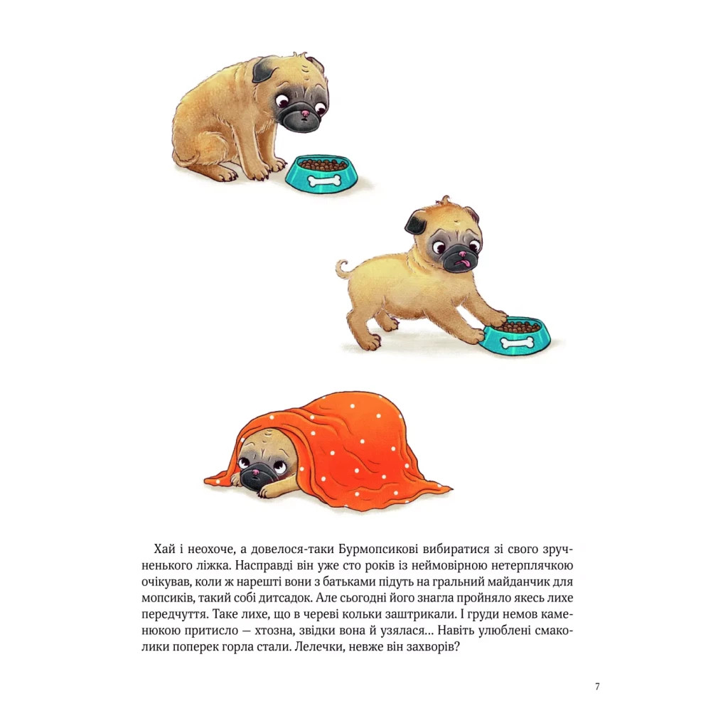 Книга Усміхнися, Бурмопсику! - Люсі Астнер Vivat (9786171704824) - зображення 6