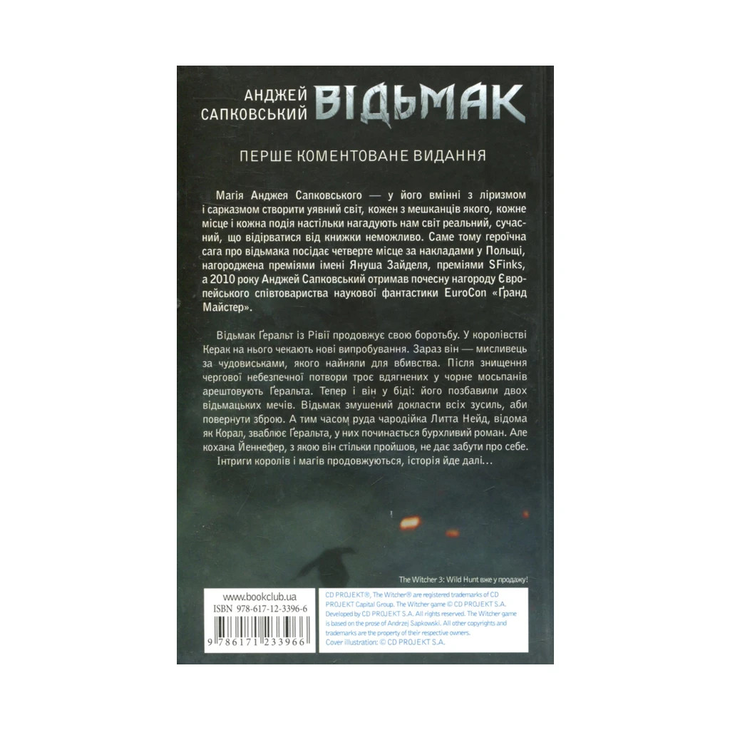 Книга Відьмак. Сезон гроз. Книга 8 - Анджей Сапковський КСД (9786171291041) - зображення 2