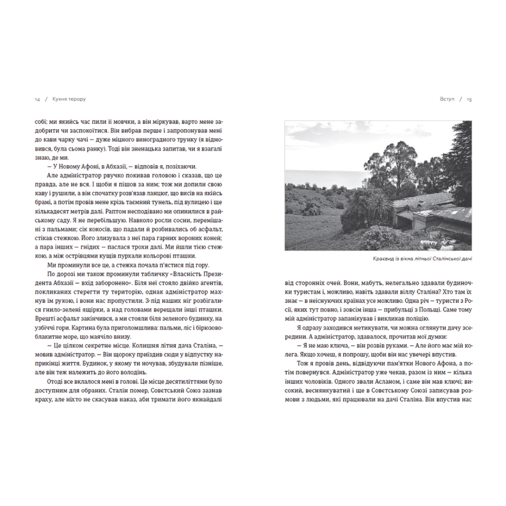 Книга Кухня терору. Або як збудувати імперію ножем, ополоником і виделкою - Вітольд Шабловський Видавництво Старого Лева (9789664480915) - зображення 6