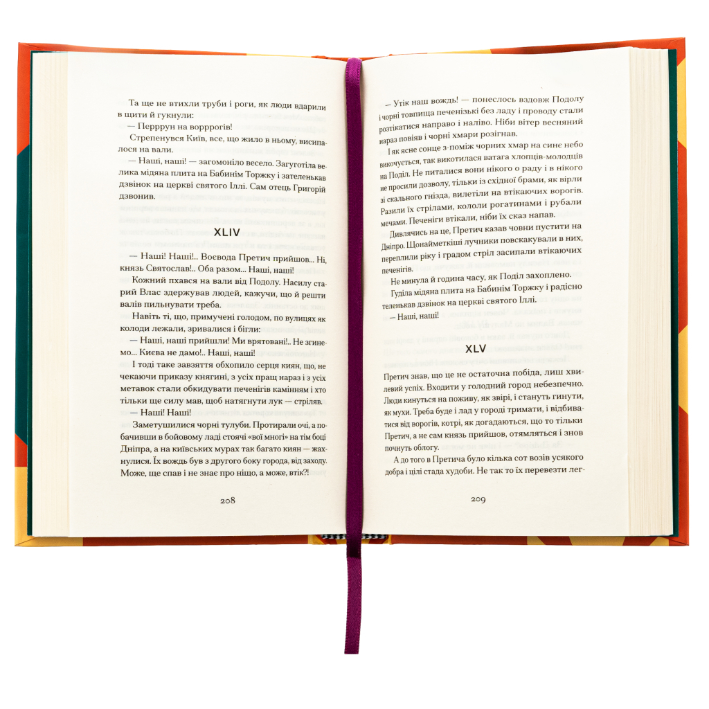 Книга Сотниківна. Вибрані твори - Богдан Лепкий Ще одну сторінку (9786175222256) - зображення 5