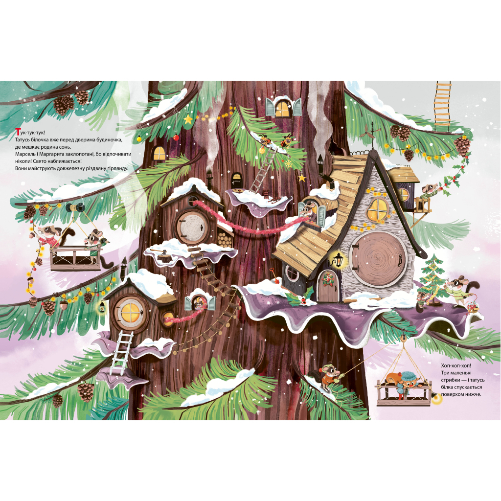 Книга Різдво у Великому дереві - Сільві Мішлен Vivat (9789669822475) - зображення 4