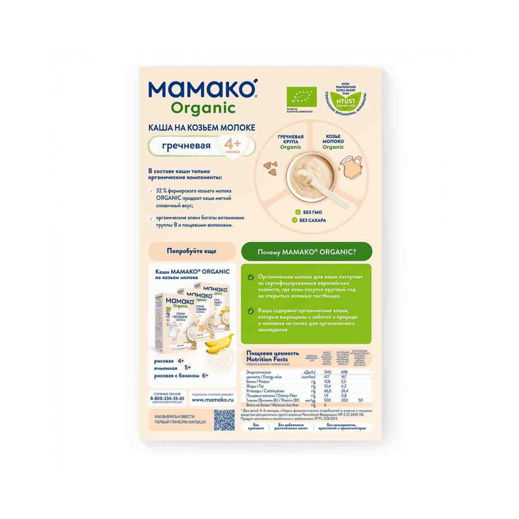 Дитяча каша MAMAKO гречана на козячому молоці +4 міс. 200 г (8437022039190) - зображення 3