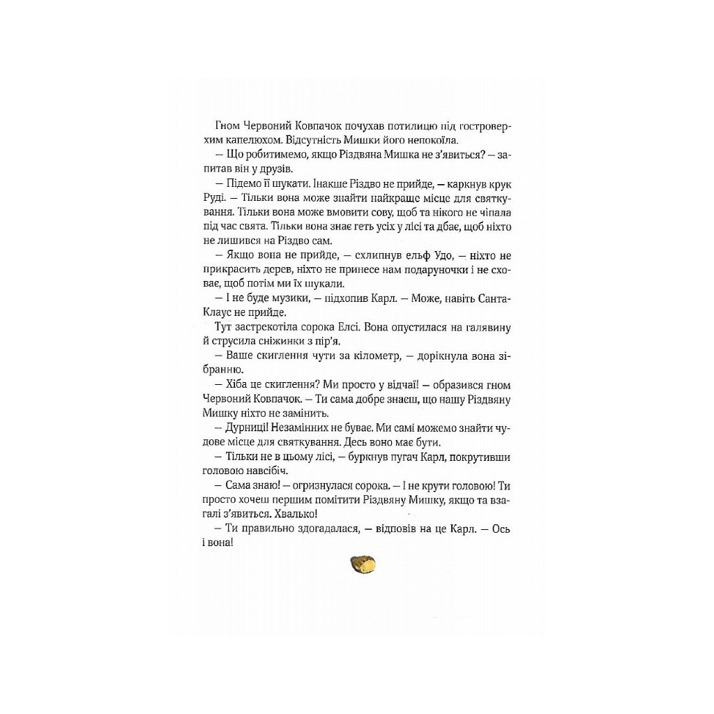 Книга Різдвяна Мишка в зимовій країні чудес. Адвент-календар - Фрідерун Райхенштеттер, Аліса Келін Vivat (9789669829351) - зображення 12