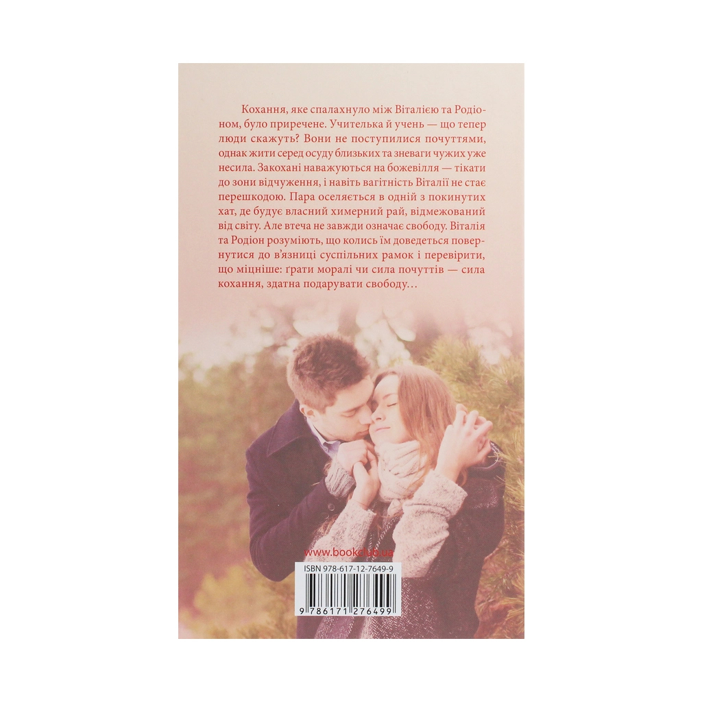 Книга Де живе свобода. Книга 1 - Світлана Талан КСД (9786171276499) - изображение 2