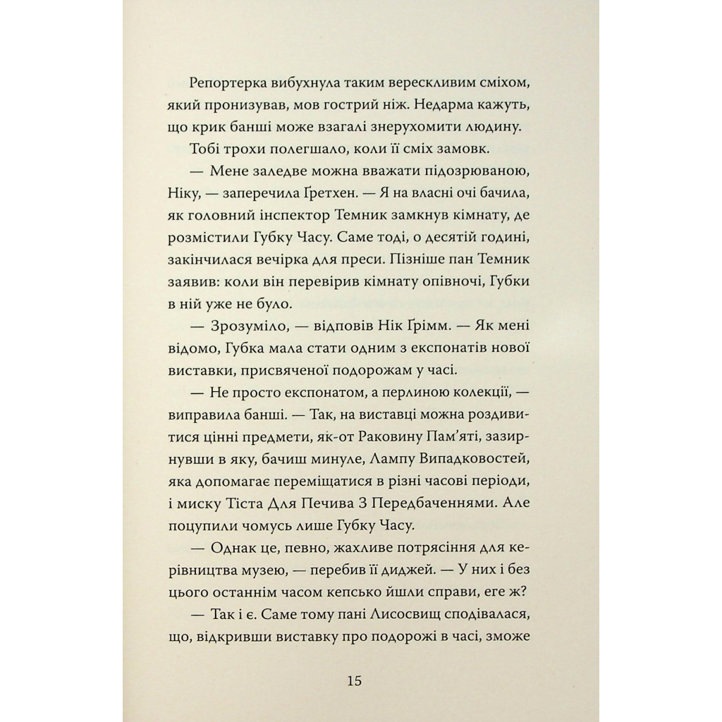 Книга Розгадай таємницю самостійно. Книга 2. Часокрад - Ґарет Ф. Джонс Видавництво РМ (9786178426491) - изображение 12