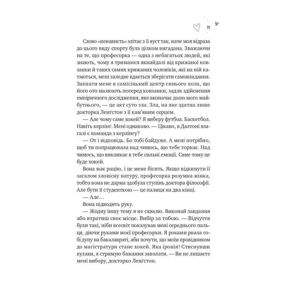 Книга Зіткнення - Бал Кабра Vivat (9786171708310) - зображення 5