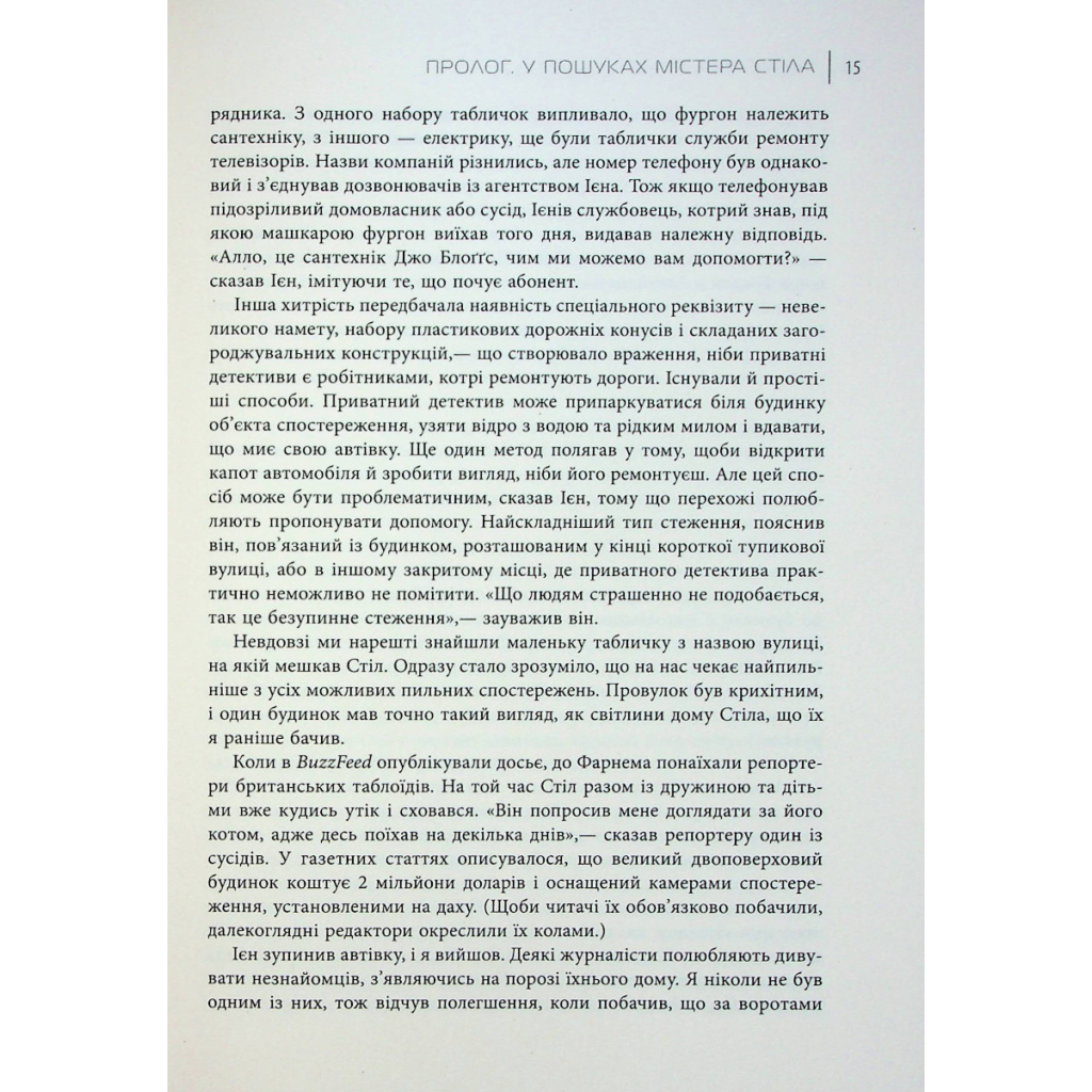 Книга Індустрія розслідувань як приватні шпигуни впливають на політику - Баррі Меєр Фабула (9786175221082) - зображення 11