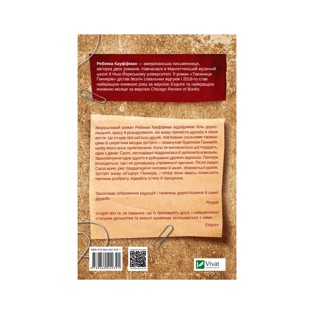 Книга Таємниця Ґаннерів - Ребекка Кауффман Vivat (9789669429391) - зображення 2