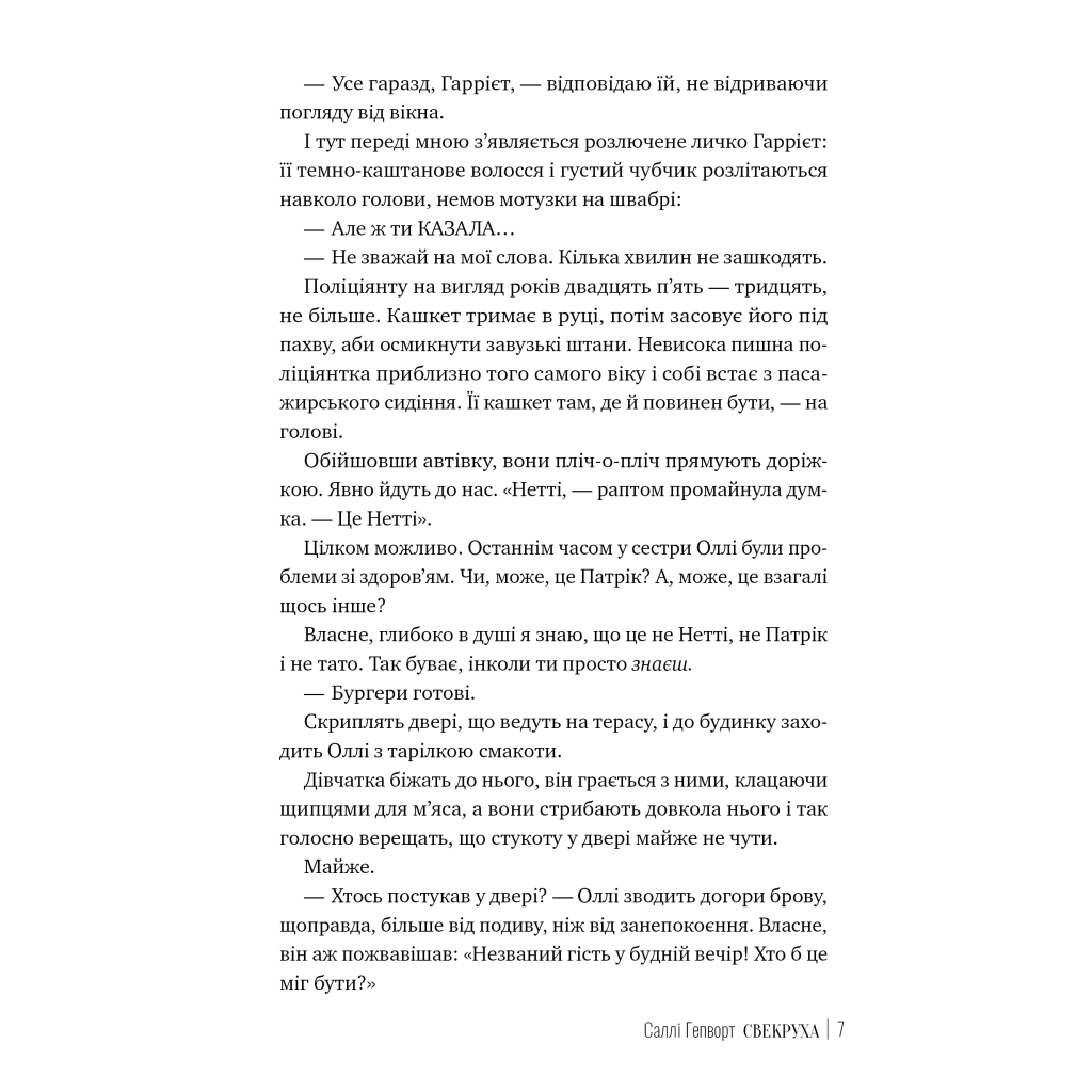 Книга Свекруха - Саллі Гепворт Видавництво РМ (9786178426996) - зображення 5