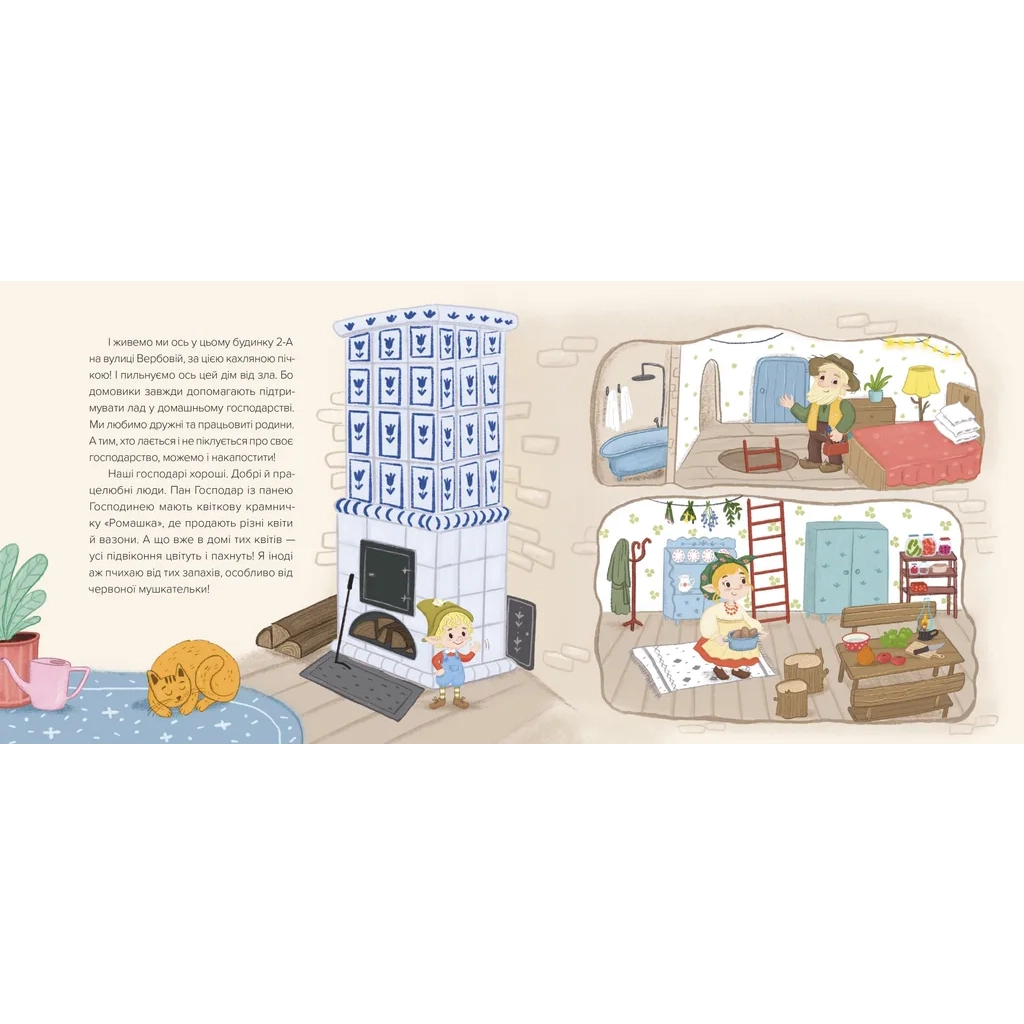 Книга Домовичок із мережі "Чок-Чок" - Любов Кіндратович Видавництво Старого Лева (9789664483374) - зображення 4