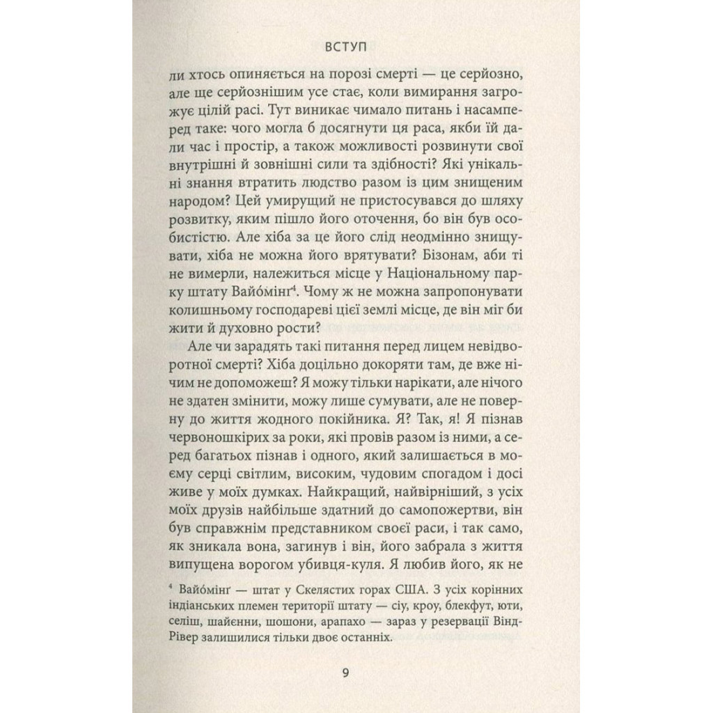 Книга Віннету I: Роман - Карл Май Астролябія (9786176641605) - зображення 7