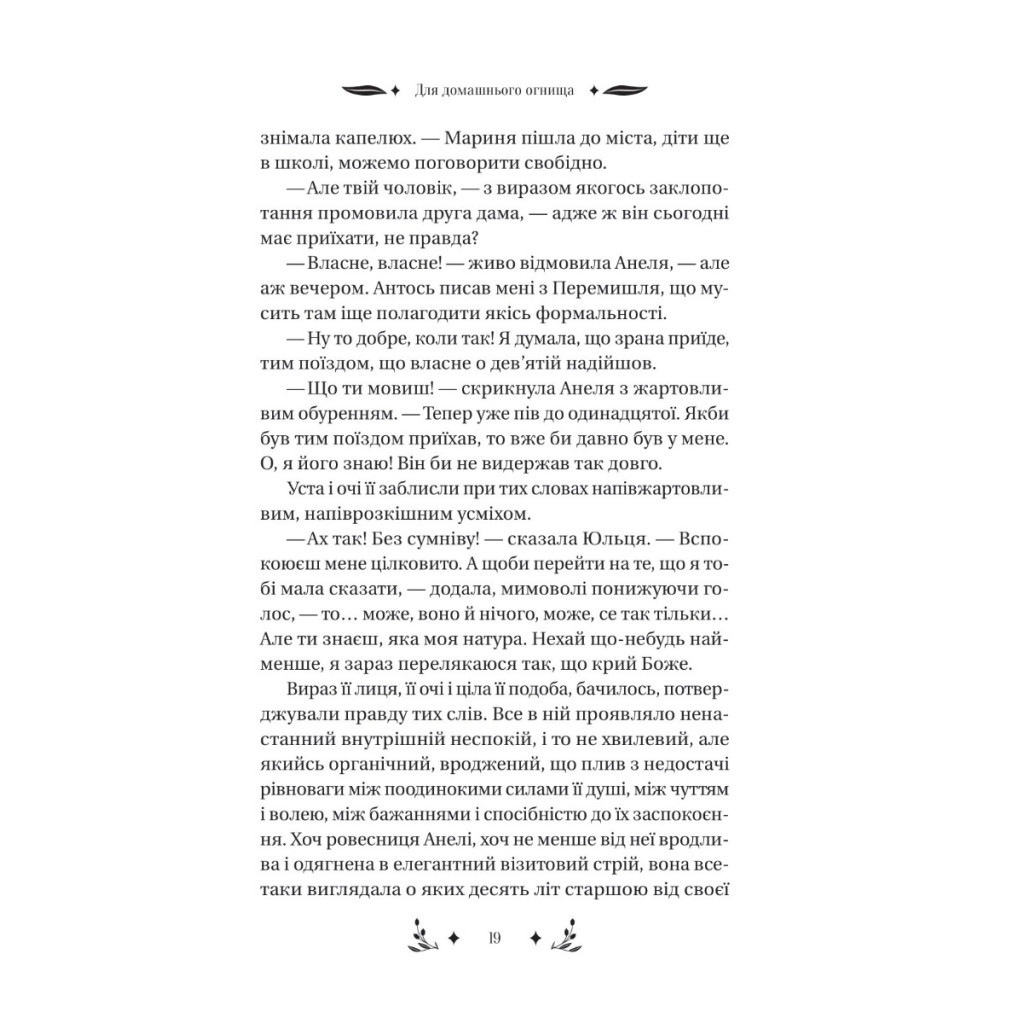 Книга Маніпулянтка - Іван Франко Vivat (9786171701137) - зображення 5