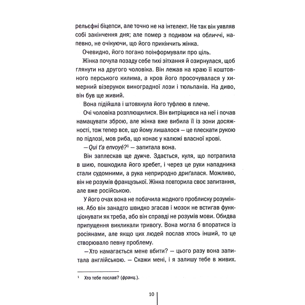 Книга Шпигунське узбережжя. Книга 1 - Тесс Ґеррітсен КСД (9786171511576) - зображення 7