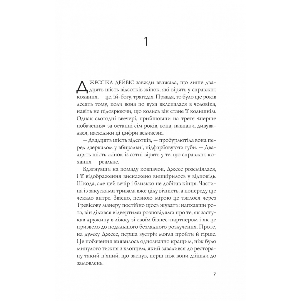 Книга Формула спорідненої душі - Крістіна Лорен Vivat (9786171706293) - зображення 3