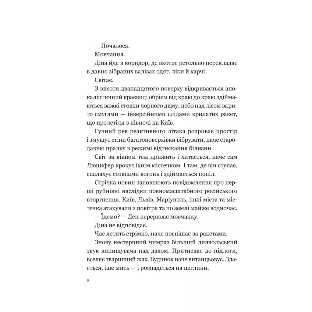 Книга Мрія - Євген Положій Vivat (9786171706910) - зображення 6