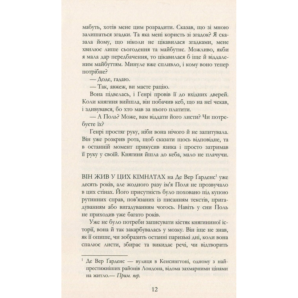 Книга Майстер - Колм Тойбін Фабула (9786170935373) - зображення 12