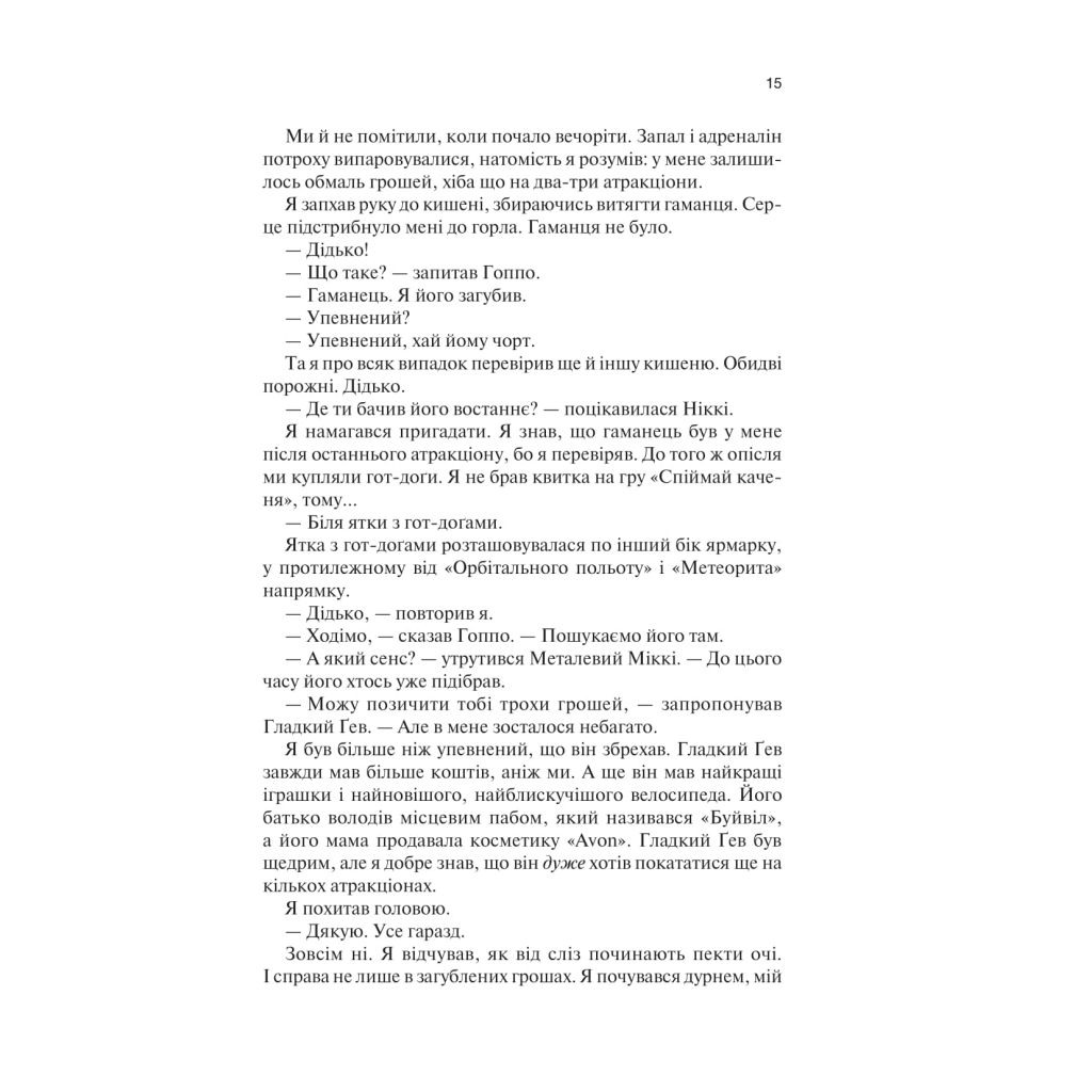 Книга Крейдяна Людина - С. Дж. Тюдор КСД (9786171511347) - зображення 10