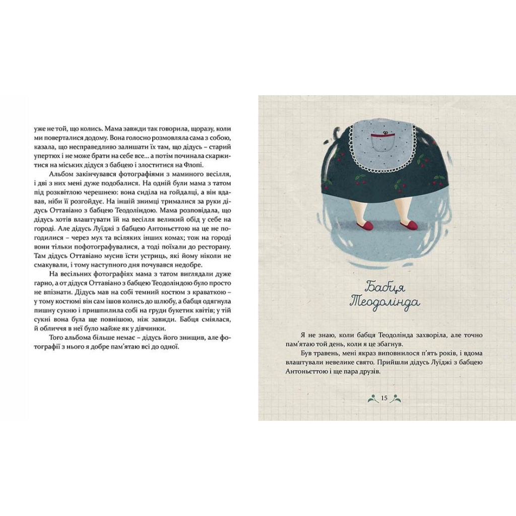 Книга Мій дідусь був черешнею - Анджела Нанетті Видавництво Старого Лева (9786176791126) - зображення 8