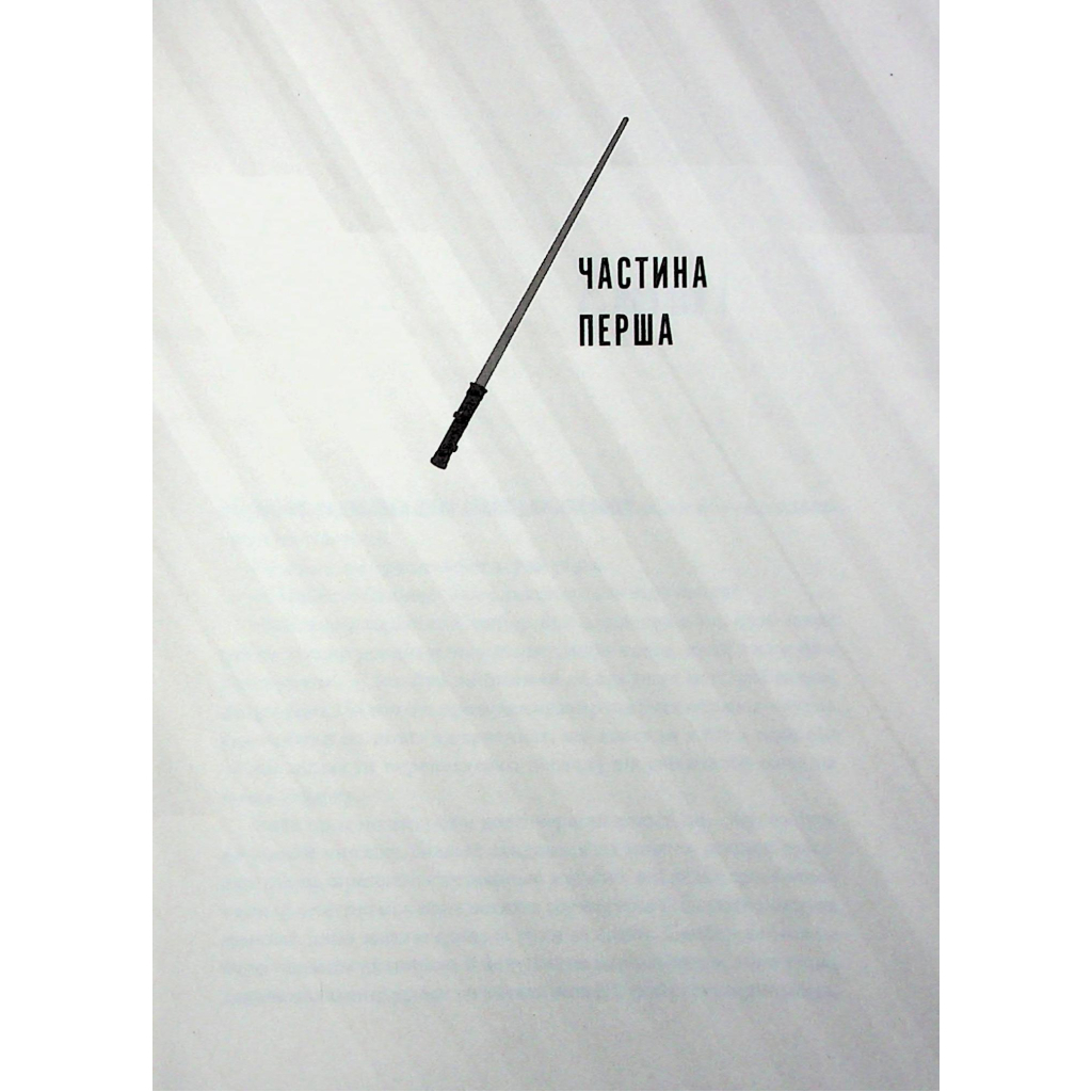 Книга Інквізитори. Сходження червоного клинка - Делайла С. Доусон Varvar Publishing (9786170996152) - зображення 4