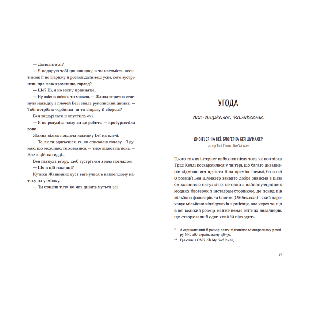 Книга Обери мене - Кейт Стейман-Лондон Видавництво Старого Лева (9789666799817) - зображення 7