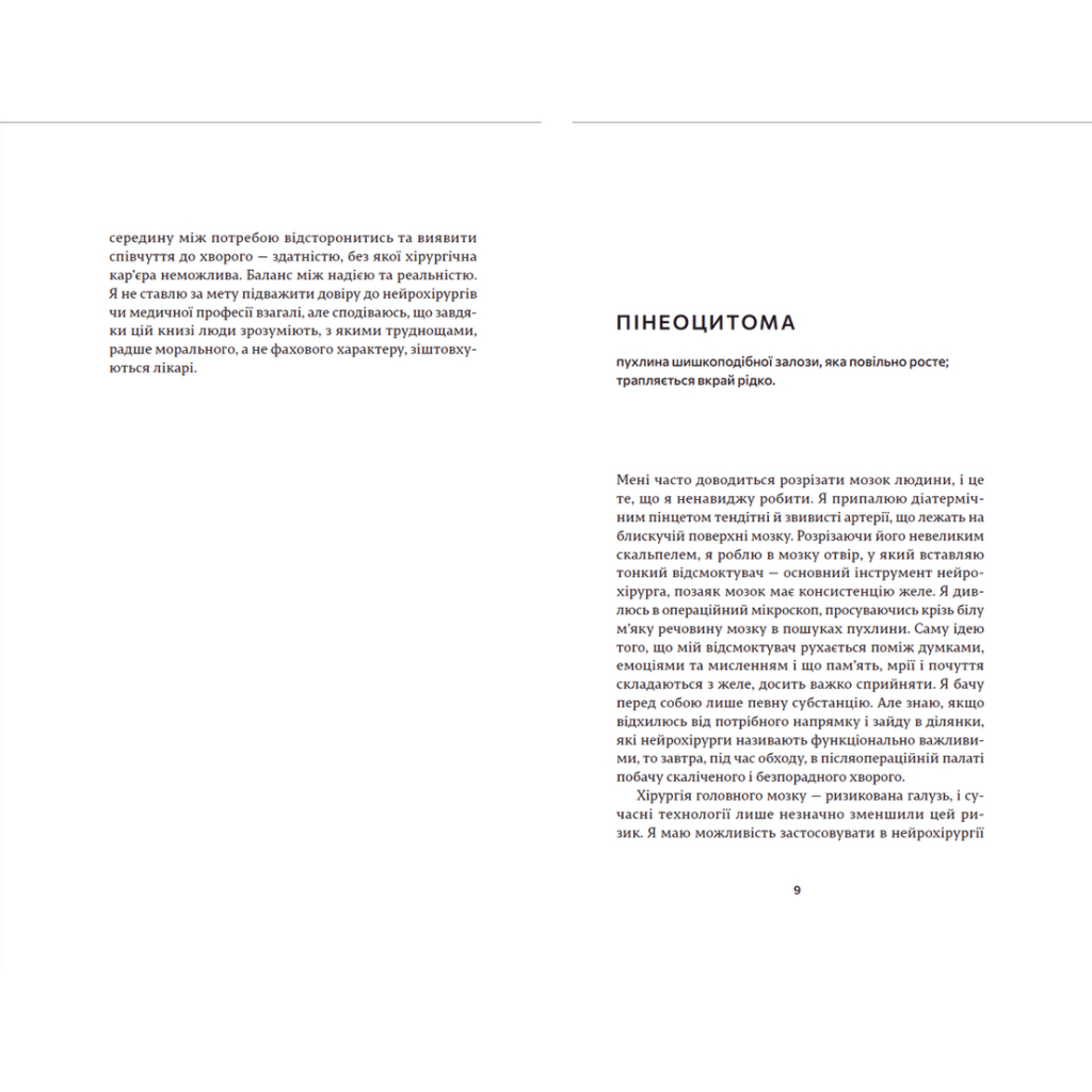 Книга Історії про життя, смерть і нейрохірургію - Генрі Марш Видавництво Старого Лева (9789664480472) - зображення 4