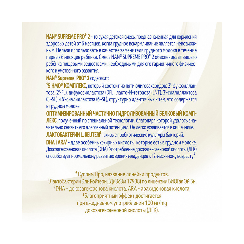 Дитяча суміш Nestle NAN Supreme Pro 2 з олігосахаридами з 6 міс. 800 г (7613035943742) - изображение 5