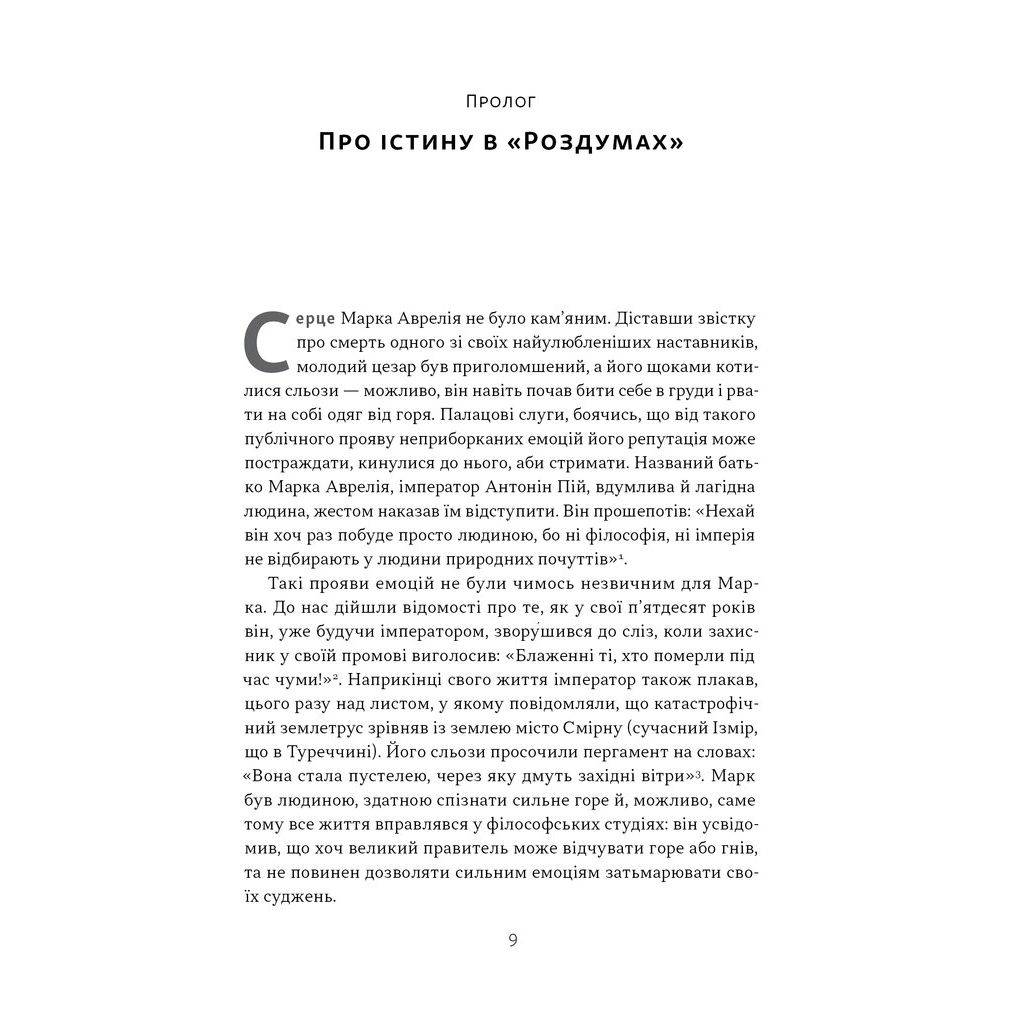 Книга Марк Аврелій. Імператор-стоїк - Дональд Робертсон Наш Формат (9786178437732) - изображение 4