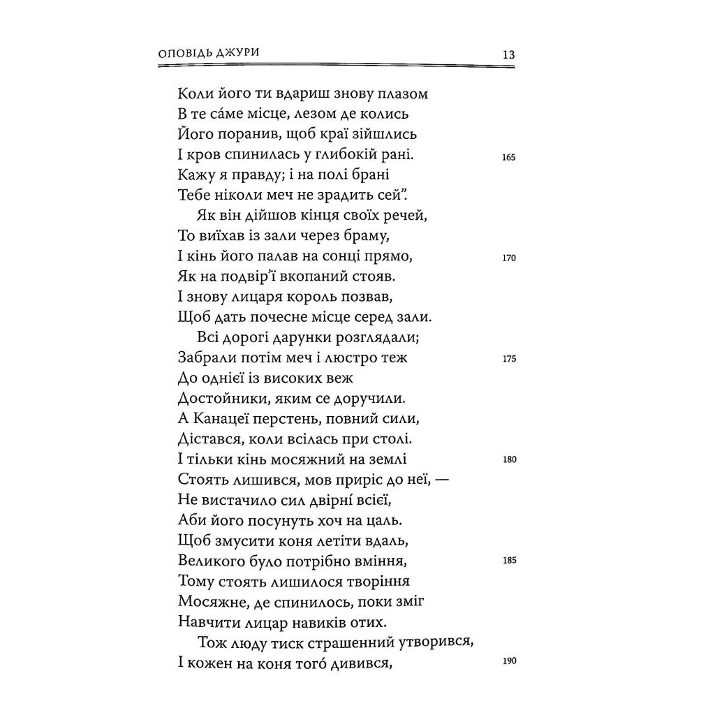 Книга Кентерберійські оповіді. Частина ІІ - Джеффрі Чосер Астролябія (9786176642275) - зображення 12