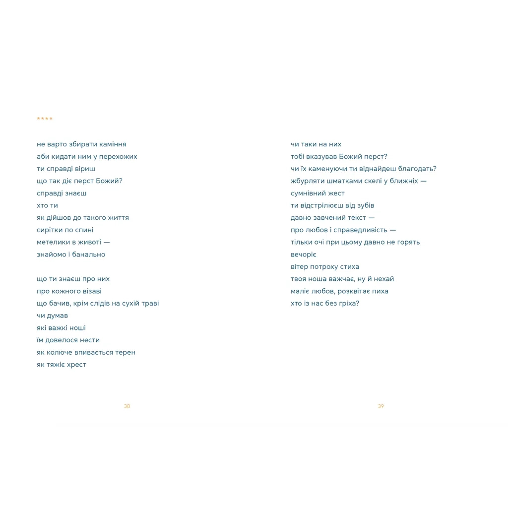 Книга Керигма - Таїсія Наконечна Видавництво Старого Лева (9789664483398) - зображення 5