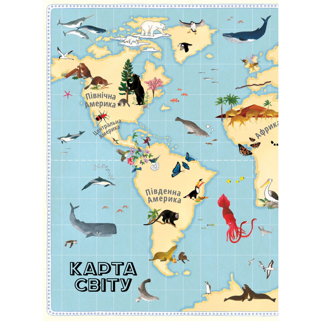 Книга Атлас тварин - Емілі Гокінс, Рейчел Вільямс #книголав (9786177563388) - зображення 4