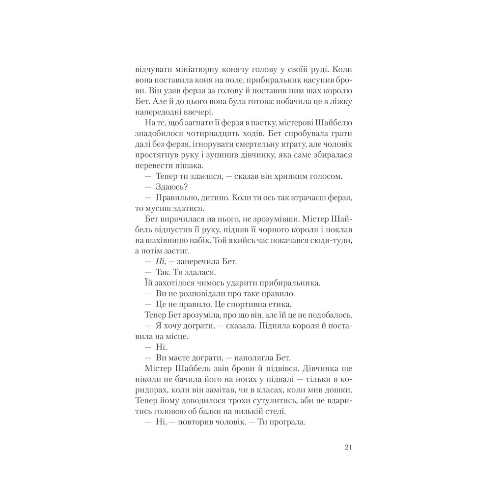 Книга Хід королеви - Волтер Тевіс КСД (9786171286511) - зображення 12