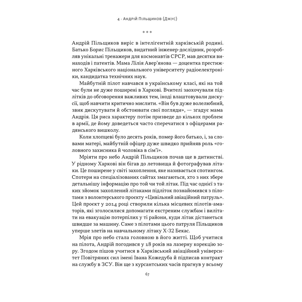 Книга Збройні люди України. Історії, які ми розповімо онукам - Владислав Головін Наш Формат (9786178441128) - изображение 6