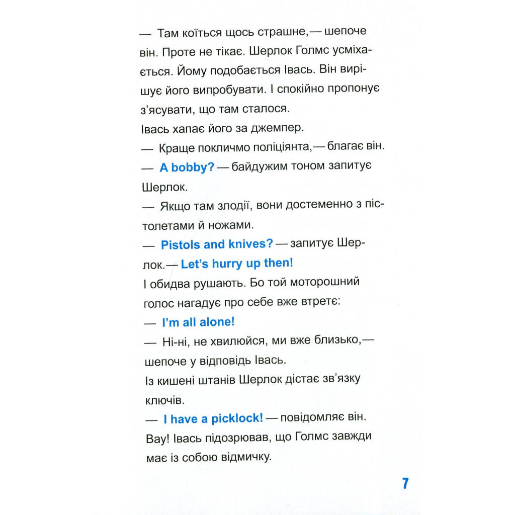 Книга Шерлок-молодший і лондонський ведмідь - THiLO Vivat (9789669429926) - зображення 6