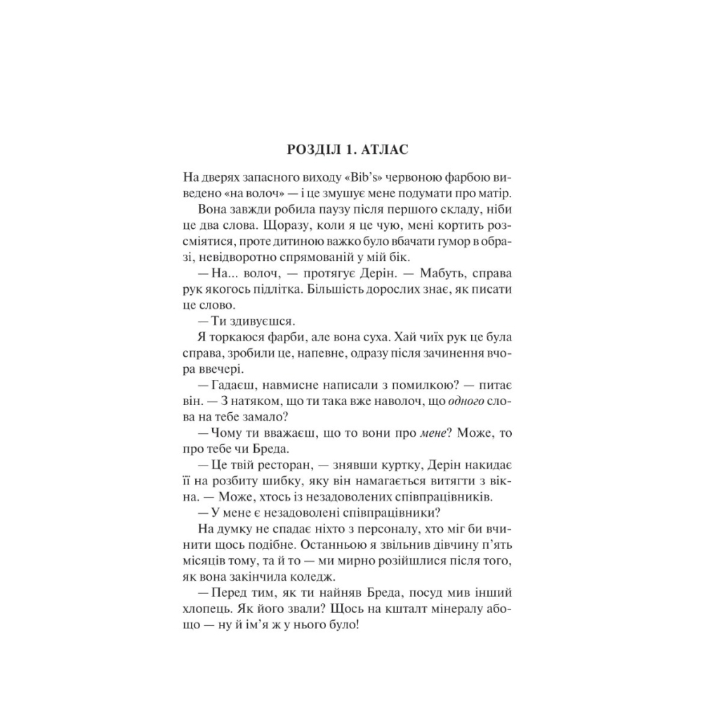 Книга Залишся, якщо кохаєш... - Коллін Гувер Vivat (9786171702899) - зображення 3