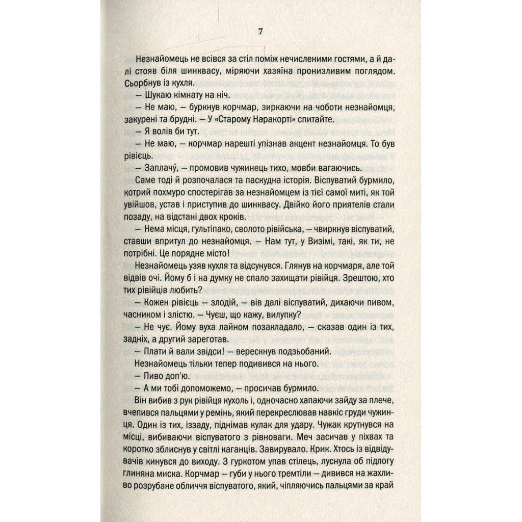 Книга Відьмак. Останнє бажання. Книга 1 - Анджей Сапковський КСД (9786171283510) - зображення 7