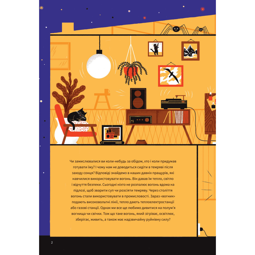 Книга Вогонь - Анна Сковронська Yakaboo Publishing (9786178222420) - зображення 5