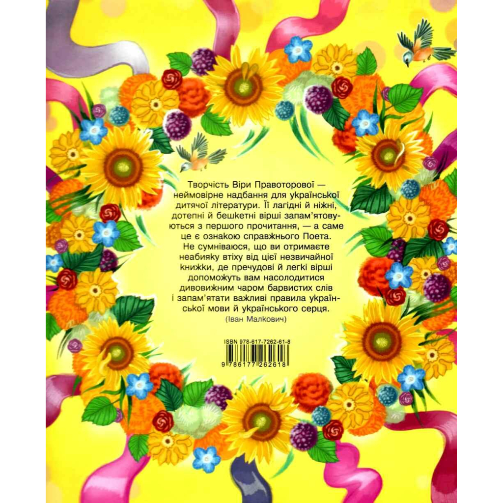 Книга Обертасики - Віра Правоторова А-ба-ба-га-ла-ма-га (9786177262618) - зображення 4