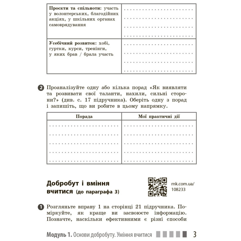 Робочий зошит Здоров'я, безпека та добробут. Для 7 класу - О. Шиян, В. Дяків, А. Седоченко, О. Тагліна Ранок (9786170989505) - зображення 5