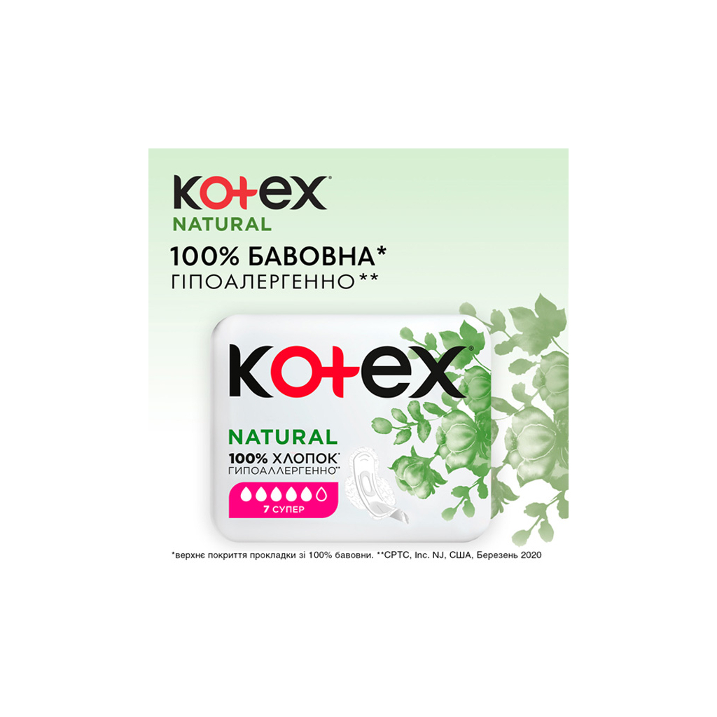 Гігієнічні прокладки Kotex Natural Super 7 шт. (5029053575346) - зображення 4