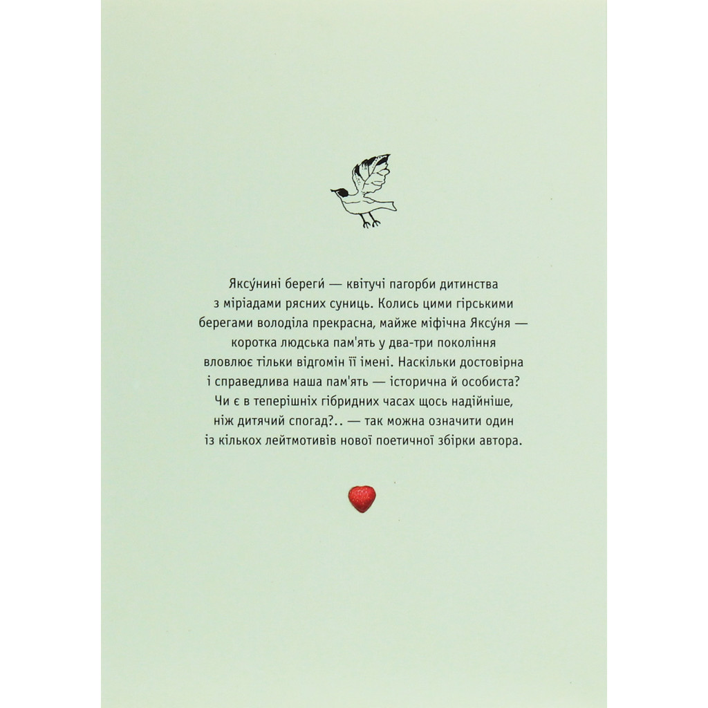 Книга Яксунині береги - Іван Малкович А-ба-ба-га-ла-ма-га (9786175851999) - зображення 2