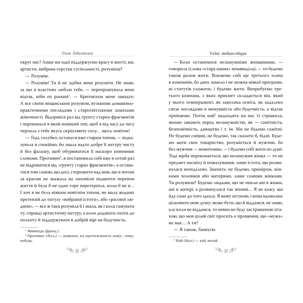 Книга Valse mélancolique. Вибрані твори - Ольга Кобилянська Видавництво РМ (9786178248741) - зображення 6
