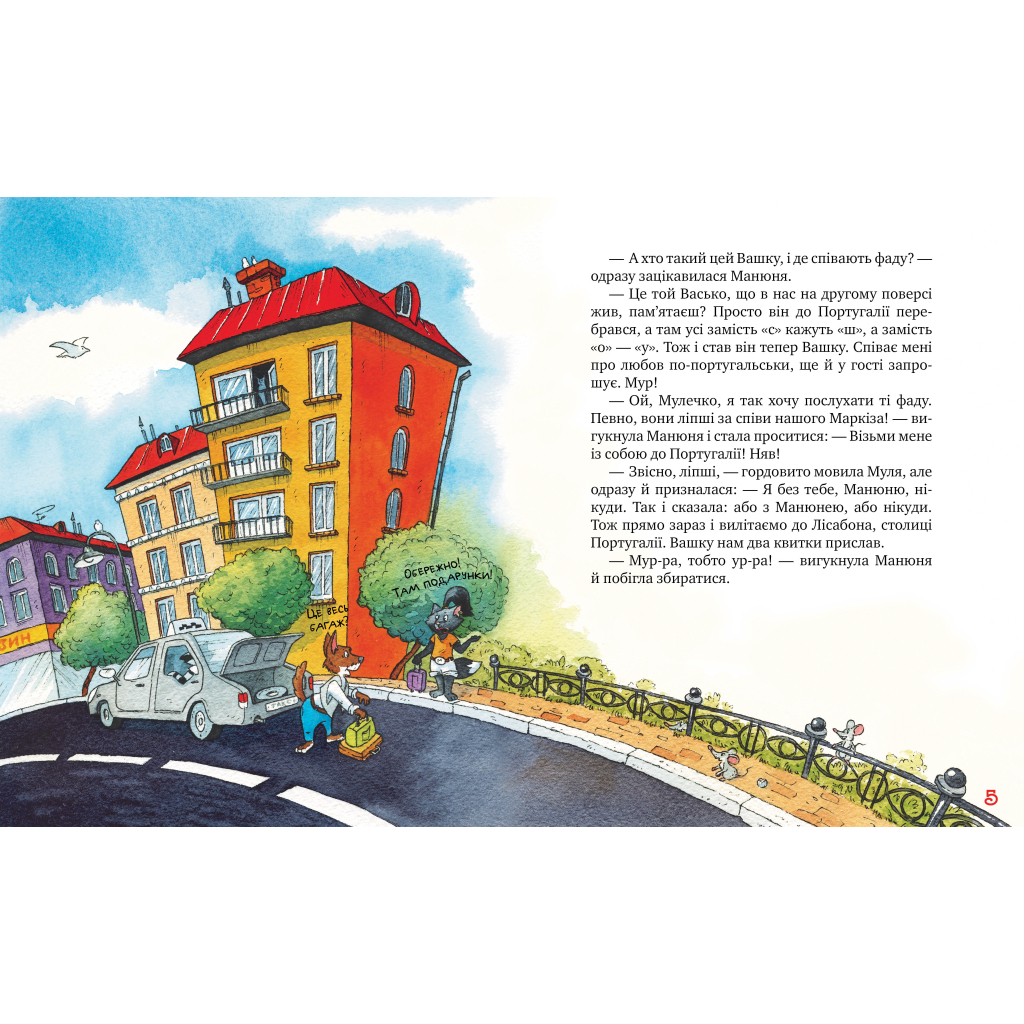 Книга Киці-мандрівниці. Пісні про любов. Книжка 4 - Галина Манів Видавництво РМ (9786178248819) - зображення 3