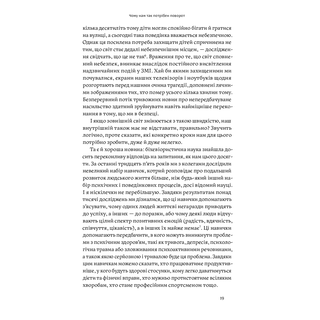Книга Звільнений розум. Як стати психологічно гнучким і перемогти Внутрішнього Диктатора - Стівен Гаєс Yakaboo Publishing (9786177933198) - зображення 8
